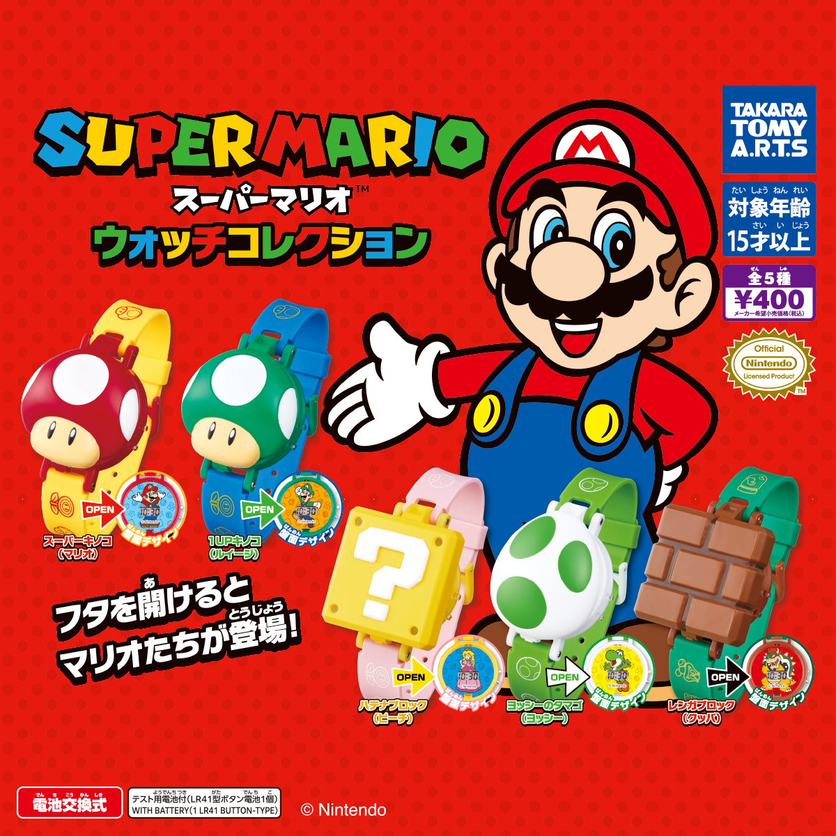 扭蛋玩具TAKARA TOMY 超级马里奥电子表 5款可选,模玩/动漫/周边/娃圈三坑/桌游,盒蛋/扭蛋/联名摆件,淘宝优惠券,粉丝福利购,淘宝优惠卷