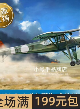 小号手 1/35 Fi-156 D-1“白鹳”式救护机 80182