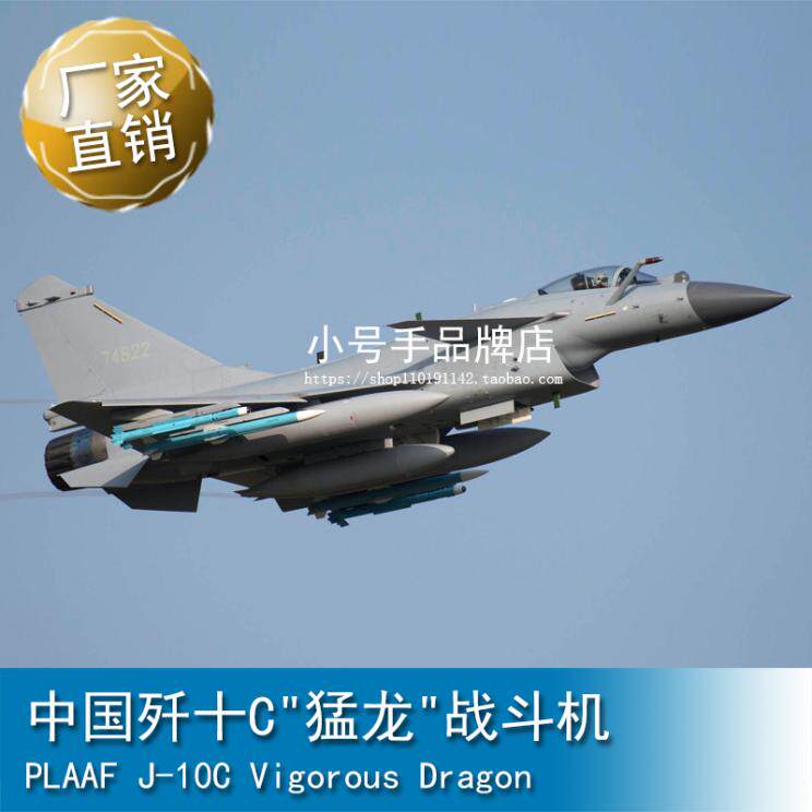 小号手1/48  中国歼十C