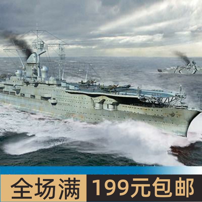 小号手1/700德国海军“彼得·斯