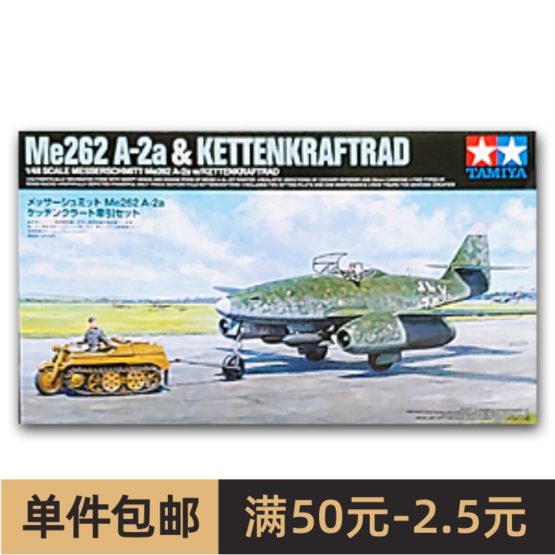 TAMIYA/田宫 25215 Me262A-2a战斗机及Sd.Kfz.2半履带牵引摩托车