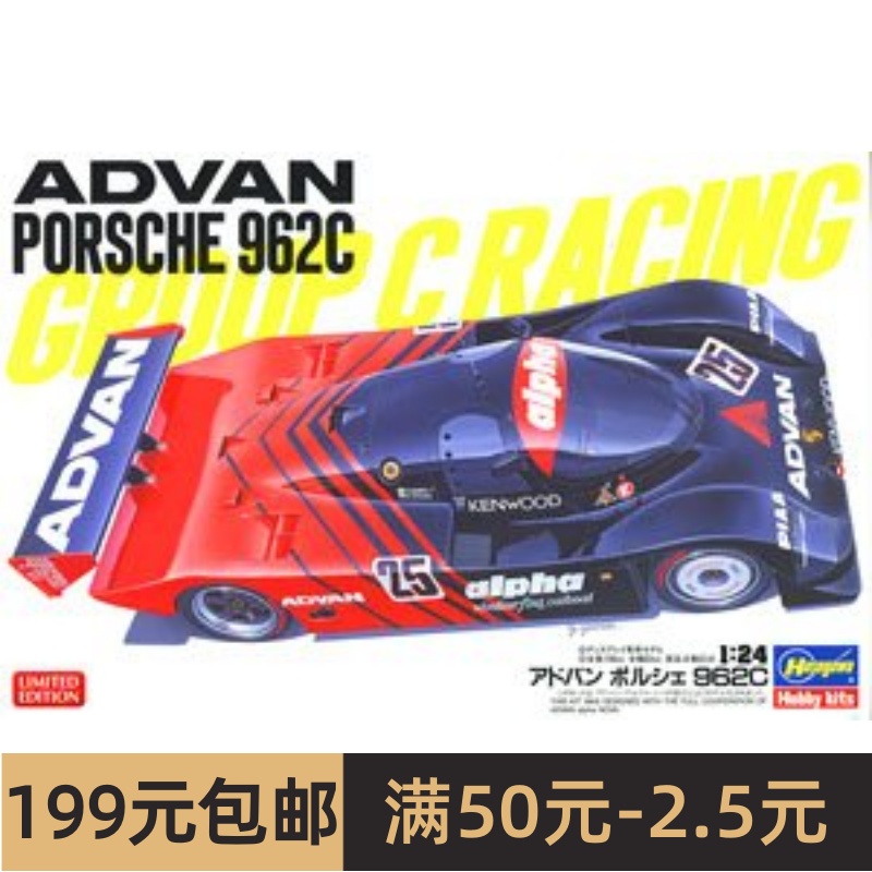 长谷川 1/24拼装车模 ADVAN Porsche 962C 20329