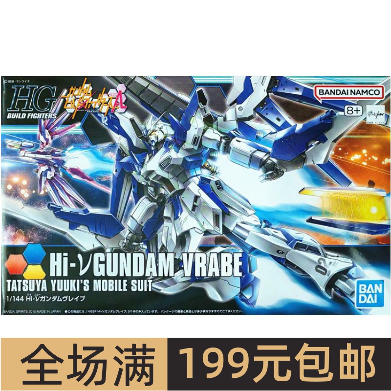 特价万代拼装模型1/144HGBF02