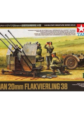 田宫拼装模型 1/48 德 Flak 38型20mm高射炮 32554