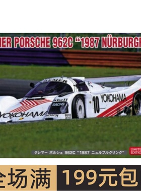 长谷川1/24拼装车模Kremer Porsche 962C 1987 Nurburgring 20535