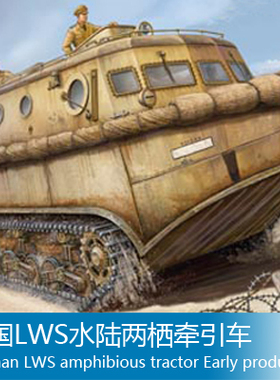 小号手 1/35 LWS水陆两栖牵引车 82430