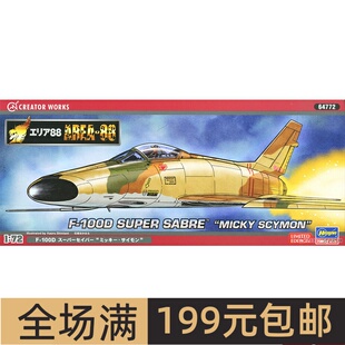 长谷川 1/72 战区88 F-100D 超级佩刀
