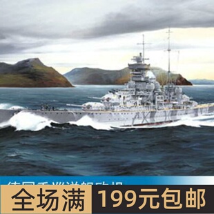 小号手 1/700 德国重巡洋舰欧根亲王号1942  05766