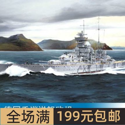 小号手 1/700 德国重巡洋舰欧根亲王号1942  05766