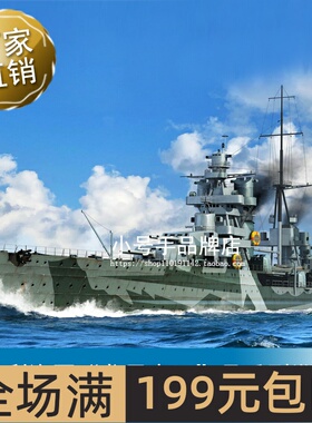 小号手1/350 意大利海军“戈里齐亚”号重型巡洋舰 05349