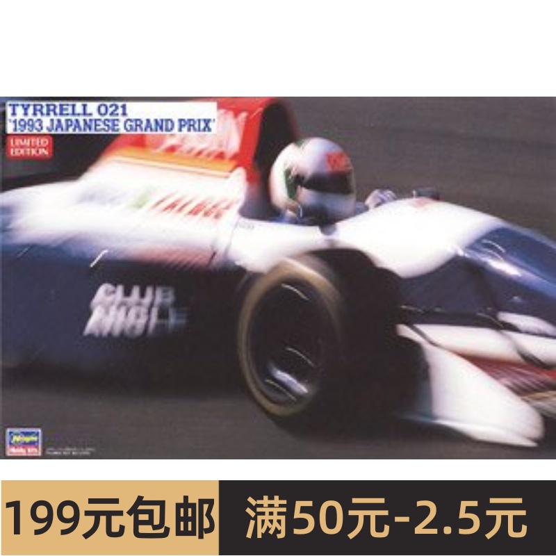 长谷川 1/24拼装车模 Tyrrel 021`1993站 20393