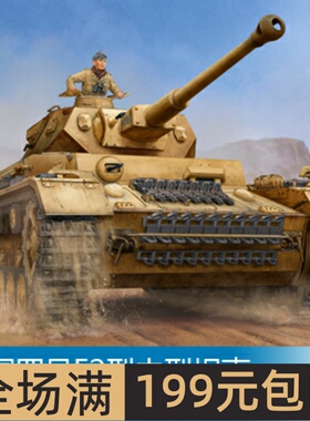 小号手 1/16 四号F2型中型坦克 00919