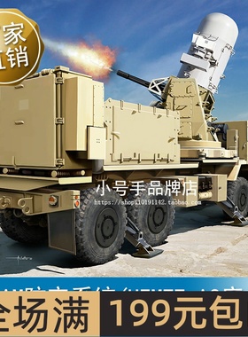 小号手 1/35 C-RAM防空系统(HEMTT A3底盘） 63526