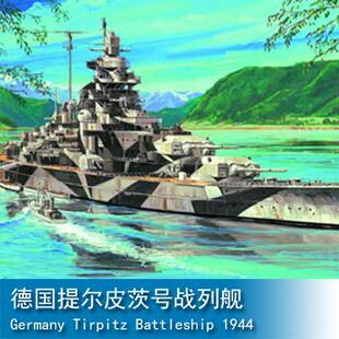 小号手1/700德国提尔皮茨号战列舰战舰世界同款模型05712