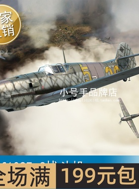 小号手 1/48 德Bf109E-3战斗机 81791