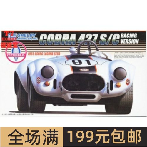富士美1/24拼装车模ShelbyCo