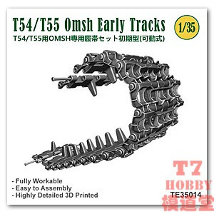 FAT FROG 1/35活动履带 T54/T55 Omsh TE35014