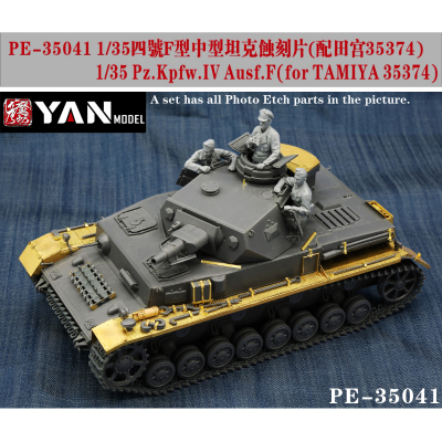 彦魔坊 1/35 四号F型坦克蚀刻片改造件(配田宫35374)PE35041