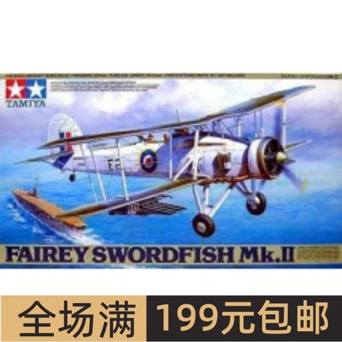 田宫飞机模型1/48英箭鱼Mk.II