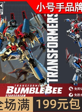 现货小号手变形金刚红蜘蛛外传免胶可动拼装模型08121正版