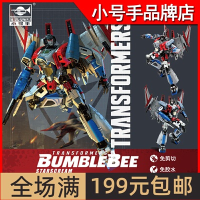 现货小号手变形金刚红蜘蛛外传免胶可动拼装模型08121正版