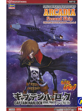 长谷川1/1500太空海盗舰ARCADIA第二船(死亡阴影版本) 64712