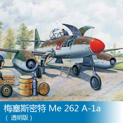 小号手 1/32 梅塞斯密特 Me 262 A-1a（ 透明版） 02261
