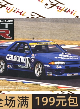 富士美 1/12 Nissan Skyline GT-R Gr.A Calsonic`92 14184