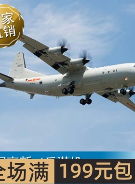 小号手 1/144 中国高新-6反潜机 83905