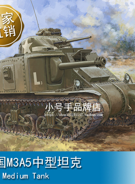 小号手 1/35 美国M3A5中型坦克 63519
