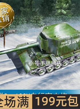 小号手1/35 苏联Su-100Y自行突击炮 09589