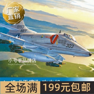 天鹰 87254 小号手 攻击机