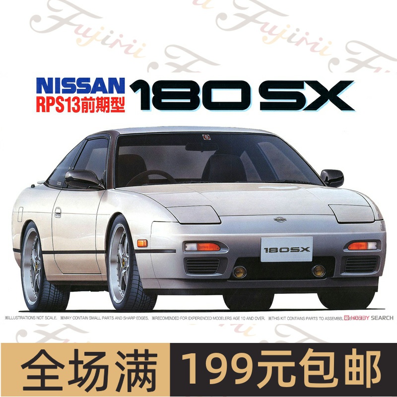 富士美1/24尼桑NissanRPS131