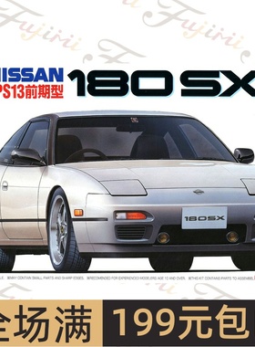 富士美 1/24尼桑Nissan RPS13 180SX 模型  04659