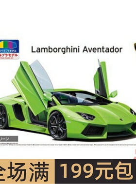 青岛社1/24 预上色拼装车模 Lamborghini Aventador 绿色 06203