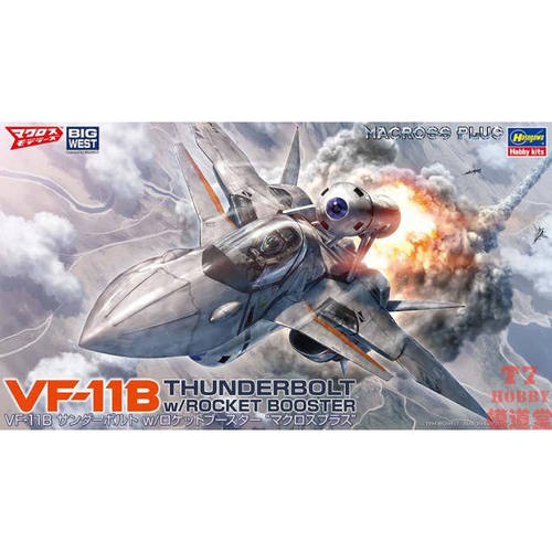 长谷川1/72超时空要塞VF-11B Thunderbolt w/RocketBooster 65891