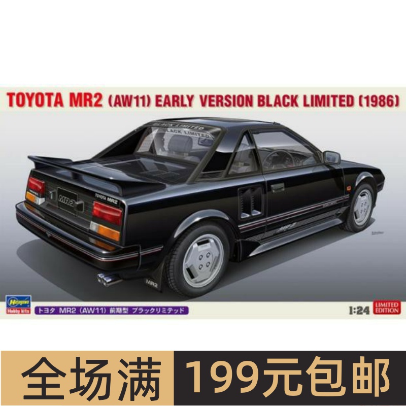 长谷川1/24拼装车模ToyotaMR2