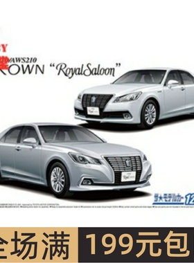 青岛社 1/24拼装车模 GRS210/AWS210 皇冠 Royal Saloon G  05952