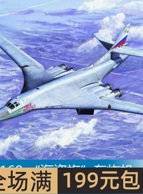 小号手 1/72 图-160 “海盗旗”轰炸机 01620