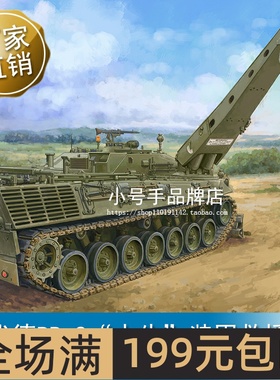 小号手 1/35 现代德BPz2“水牛”装甲救援车 84567