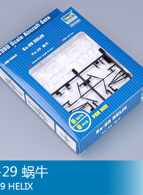 小号手 1/350 Ka-29 蜗牛 06227