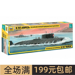 141 拼装 9007 350 核潜艇 红星ZVEZDA 库尔斯克号