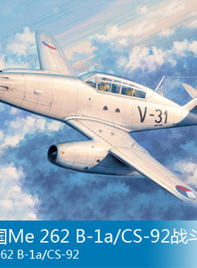 小号手 1/48 Me 262 B-1a/CS-92战斗机 80380