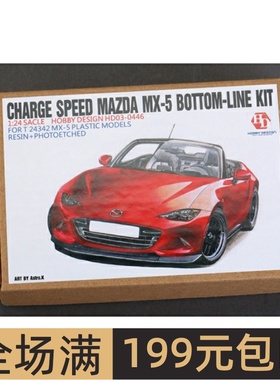 HobbyDesign1/24 Charge Speed MazdaMX-5 Bottom-Line HD03-0446