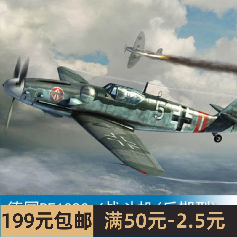 小号手 1/32 BF109G-6战斗机(后期型) 02297-封面