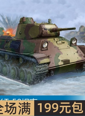 小号手 1/35 芬兰T-50坦克 83828