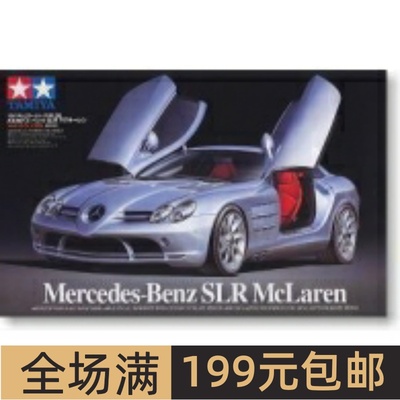 田宫拼装奔驰豪华底盘汽车模型