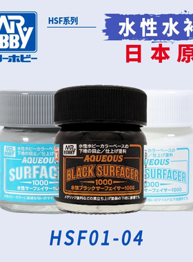 郡士工具 水性环保水补土500/1000号 40ml HSF01~04