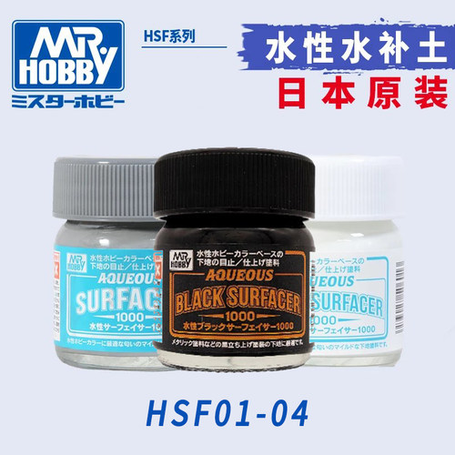 郡士工具 水性环保水补土500/1000号 40ml HSF01~04