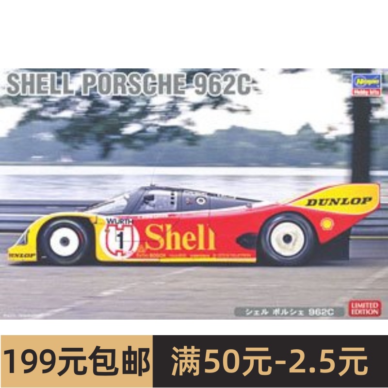 长谷川 1/24拼装车模 Shell Porsche 962C 20337 模玩/动漫/周边/娃圈三坑/桌游 火车/摩托/汽车模型 原图主图